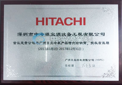 日立冷機代理證書